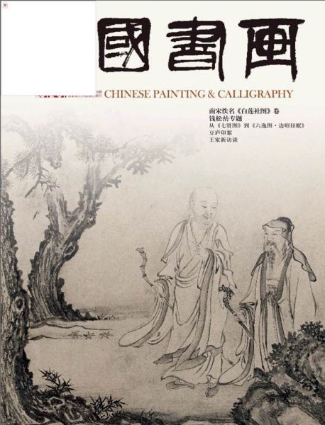 Chinese Painting & Calligraphy - January 2012